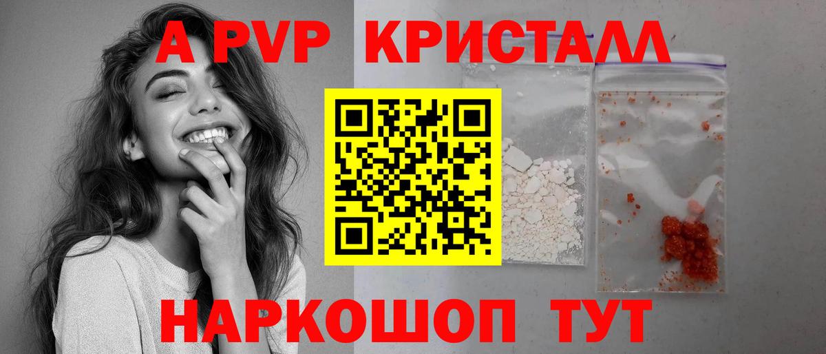 A-PVP мука Кропоткин