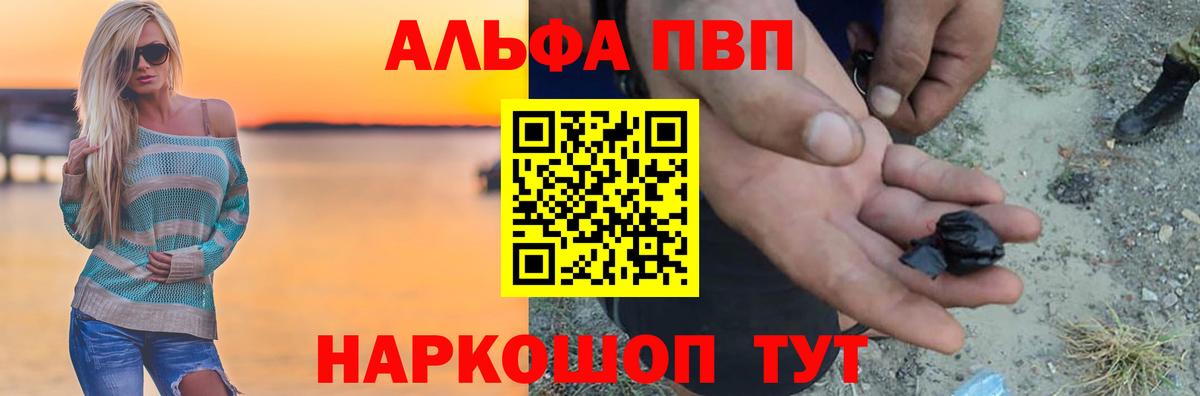 Alfa_PVP VHQ  Вход с VPN  Кропоткин  цена   Альфа ПВП Соль 