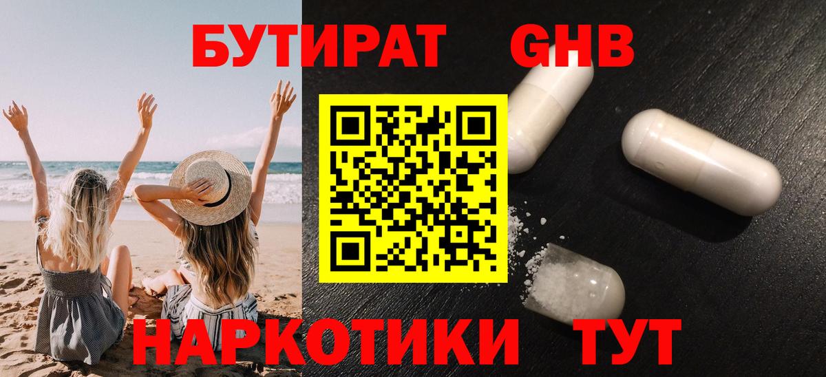 Бутират BDO Кропоткин