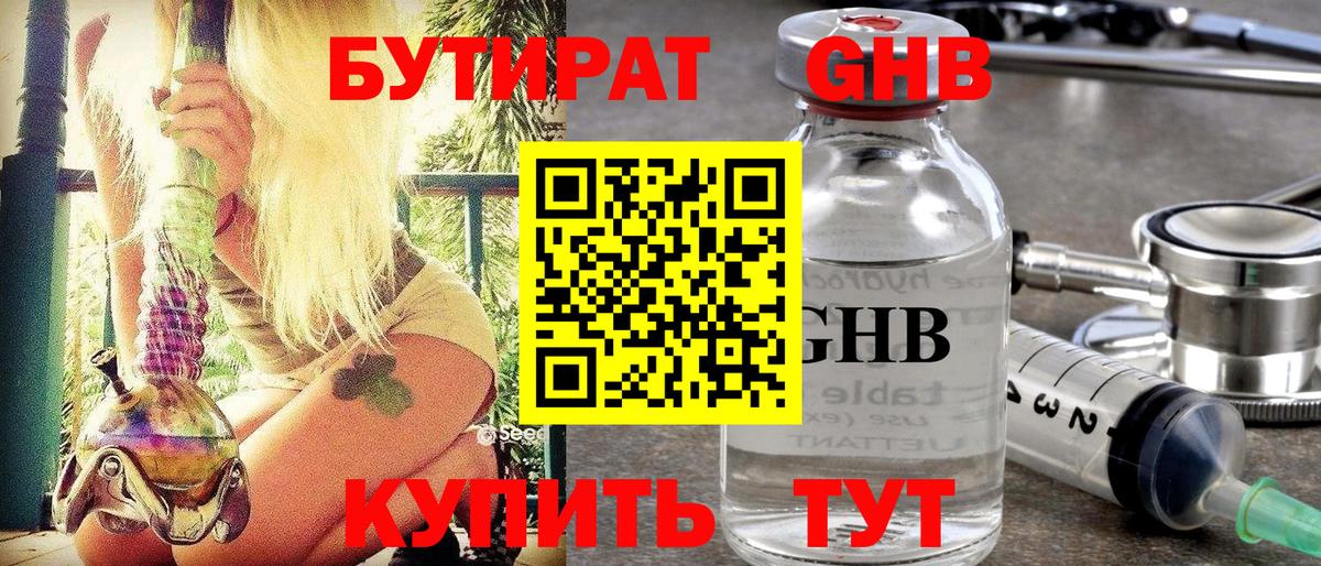 Бутират вода  Вход с VPN  БУТИРАТ  Кропоткин 