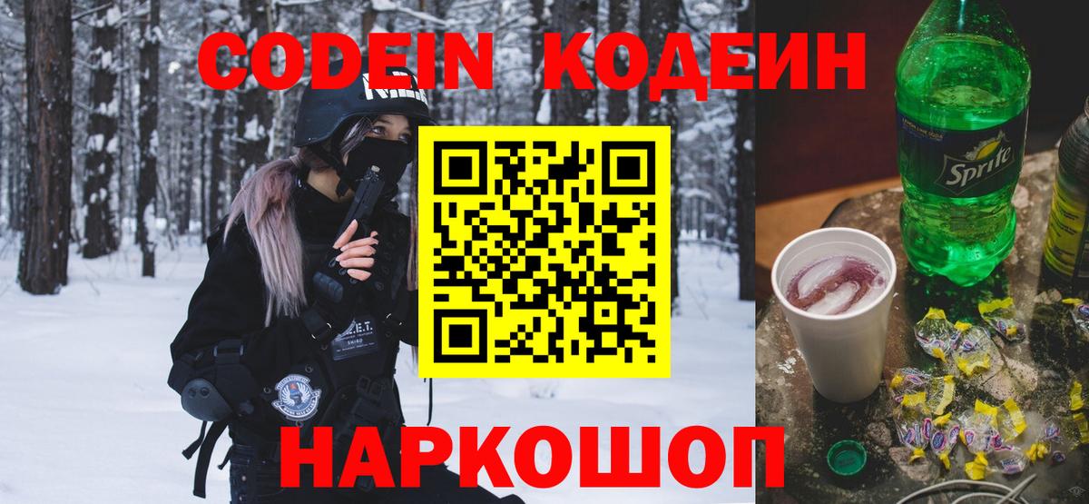Кодеиновый сироп Lean напиток Lean (лин)  Кодеиновый сироп Lean Purple Drank  Кропоткин  Вход с VPN 