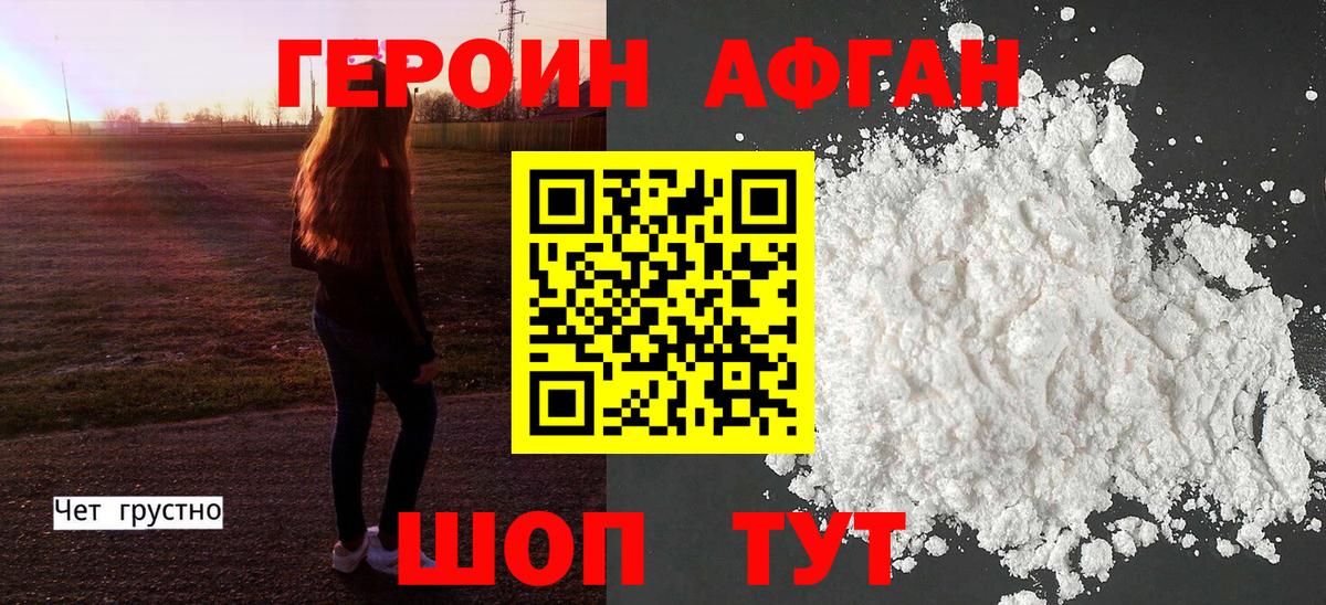 ГЕРОИН Афган  Вход с VPN  Кропоткин 