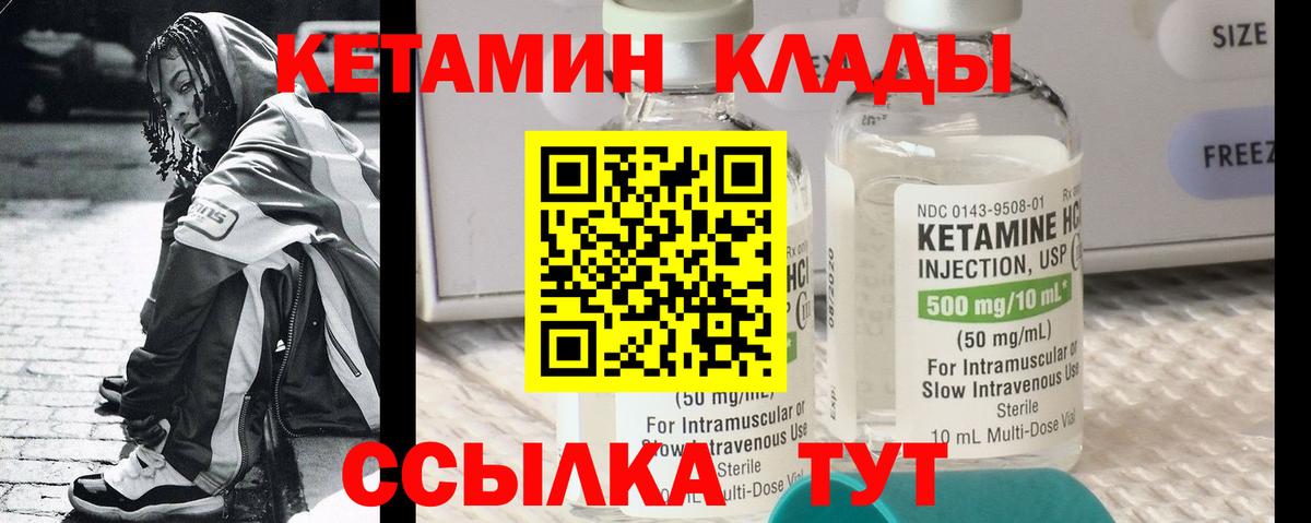 Кетамин ketamine  Вход с VPN  Кропоткин 