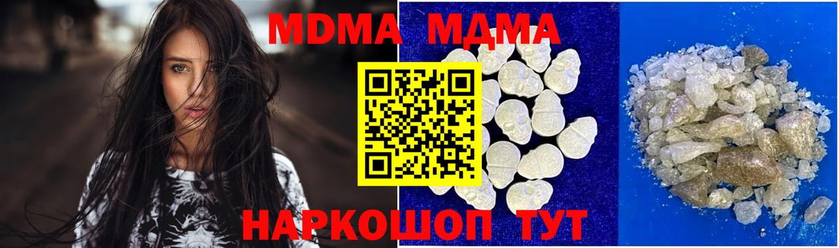 MDMA  Вход с VPN  Кропоткин  МДМА молли 
