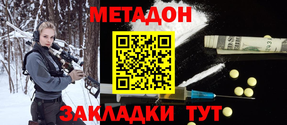 МЕТАДОН белоснежный  МЕТАДОН methadone  Вход с VPN  Кропоткин 