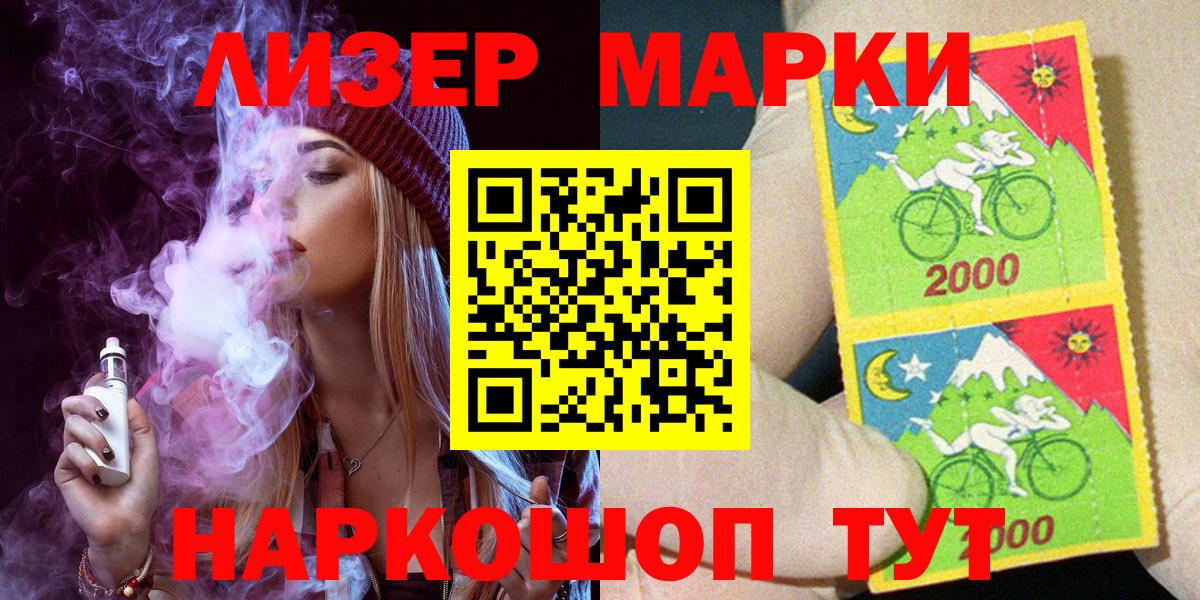 Марки 25I-NBOMe 1500мкг  Вход с VPN  Кропоткин 