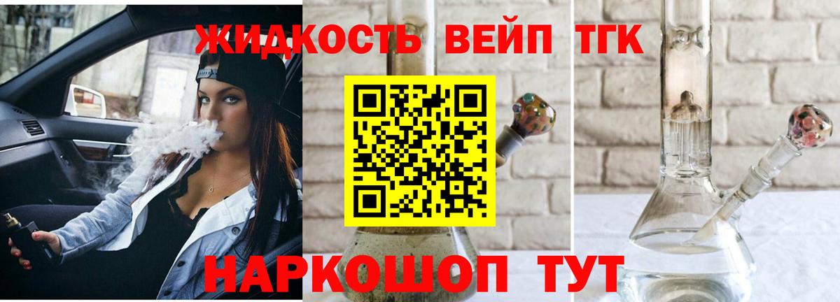 Дистиллят ТГК жижа Кропоткин